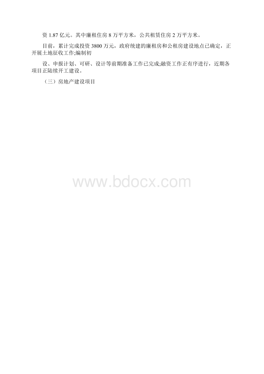 项目完成情况报告范文.docx_第3页