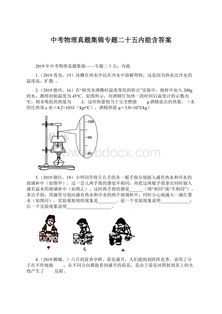 中考物理真题集锦专题二十五内能含答案Word格式.docx_第1页