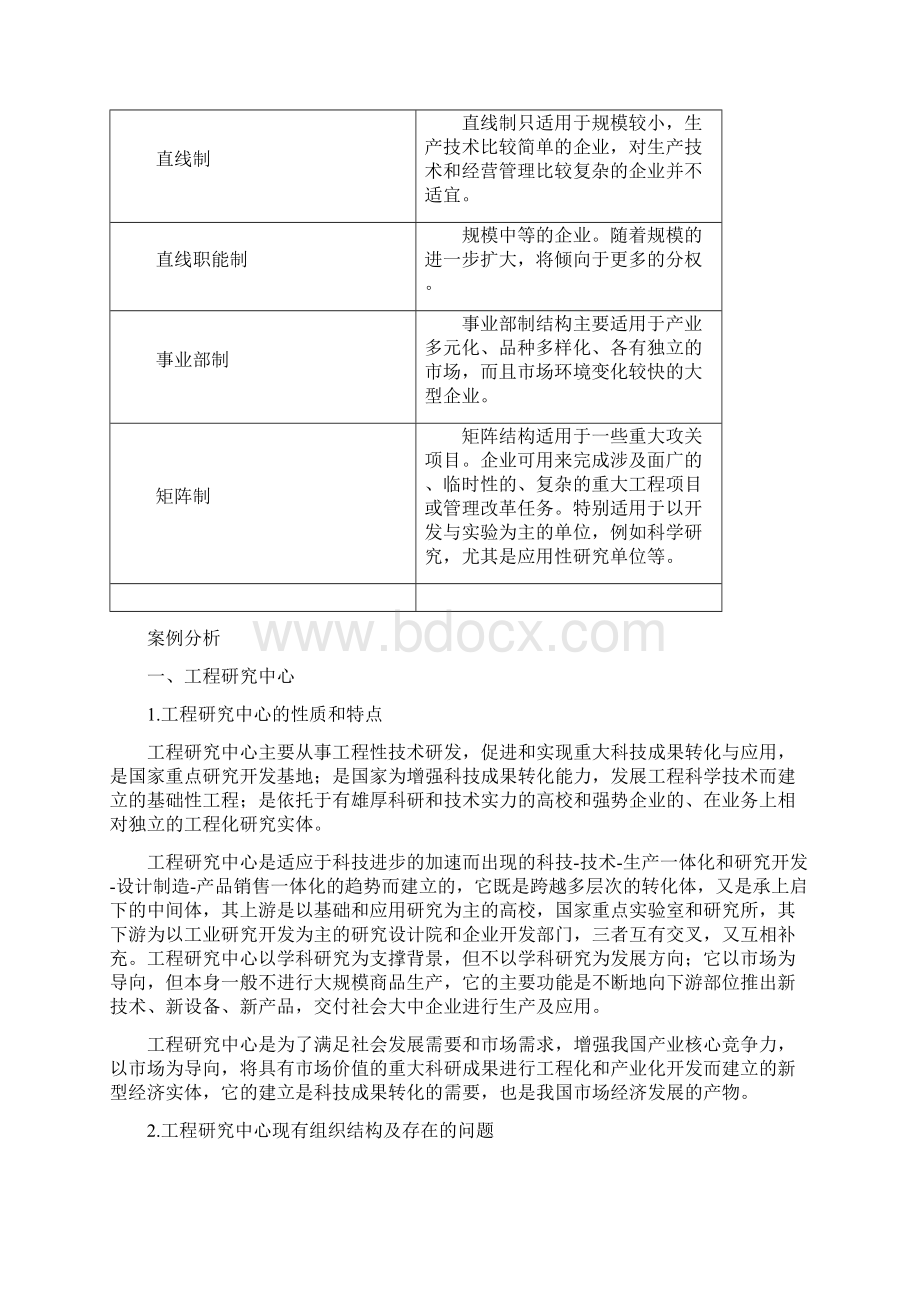 矩阵式组织结构及相关案例Word格式文档下载.docx_第3页