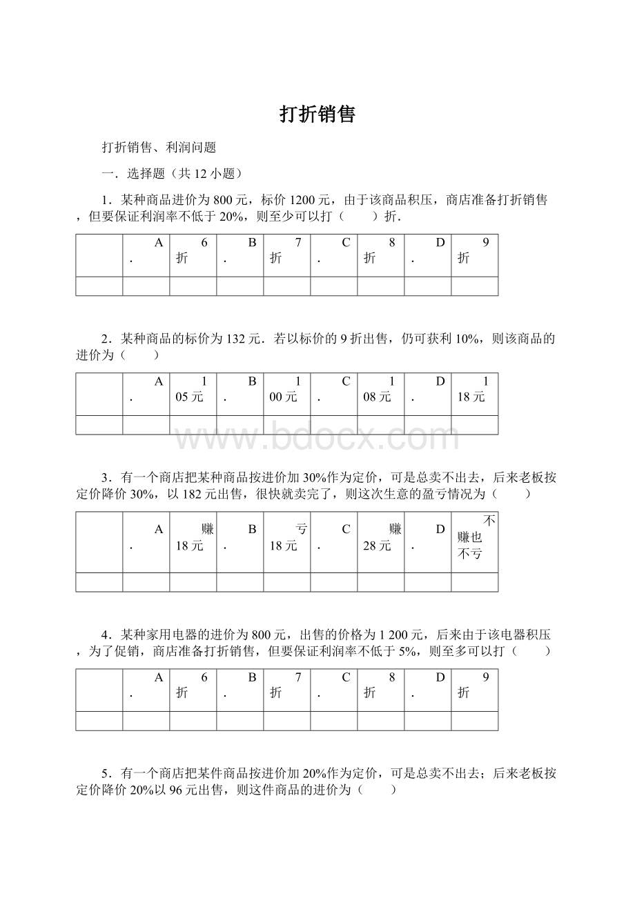 打折销售.docx_第1页