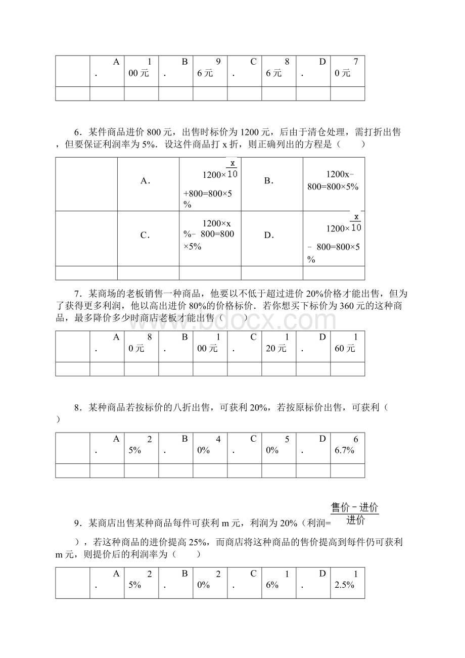 打折销售.docx_第2页