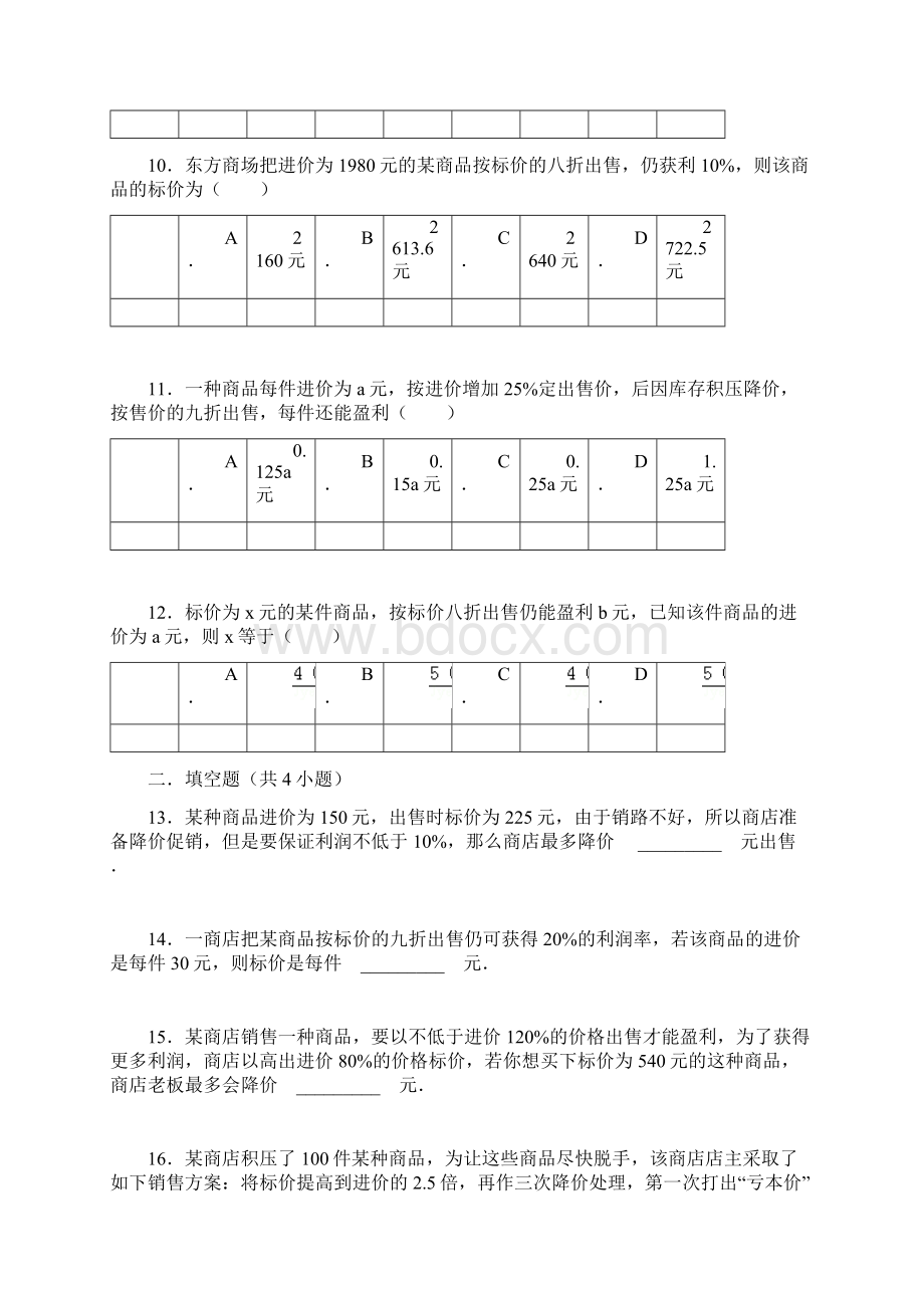 打折销售.docx_第3页