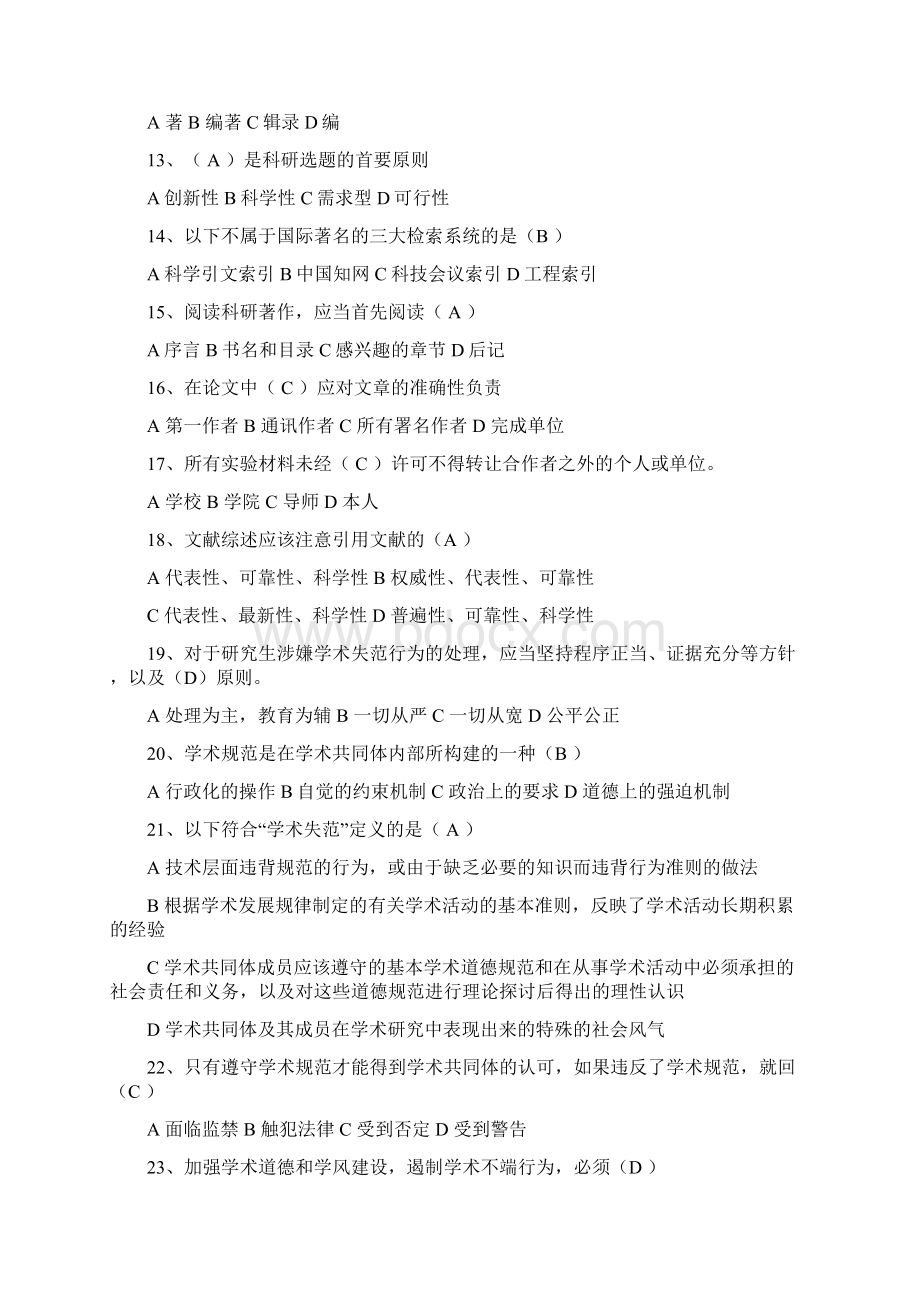 研究生科研知识竞赛题库附答案.docx_第2页