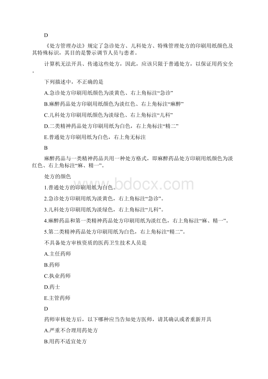 执业药师《药学综合知识》练习试题5docWord格式文档下载.docx_第3页