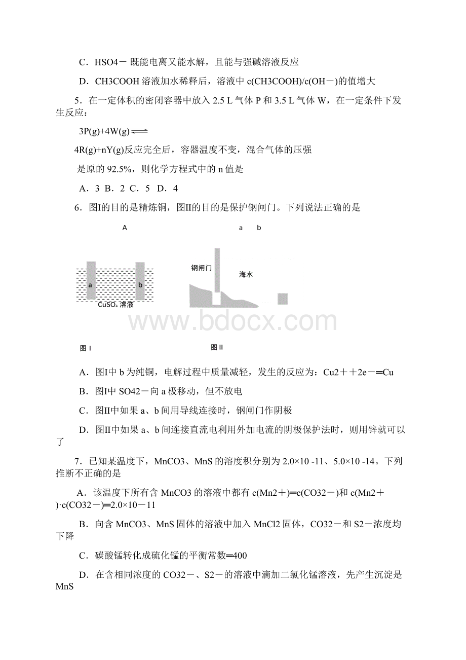 最新湖北省天门仙桃潜江三市高二下册第二学期期末考试化学试题含答案Word文档格式.docx_第2页