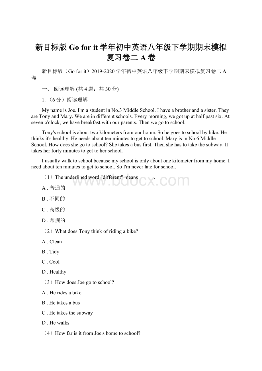 新目标版Go for it学年初中英语八年级下学期期末模拟复习卷二A卷Word下载.docx