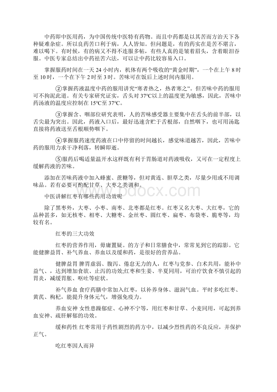 中药知识大全Word文档格式.docx_第2页