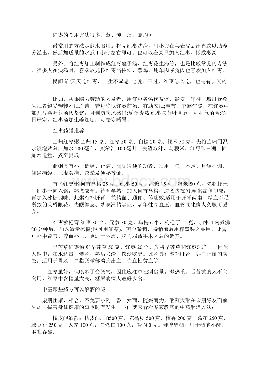 中药知识大全Word文档格式.docx_第3页