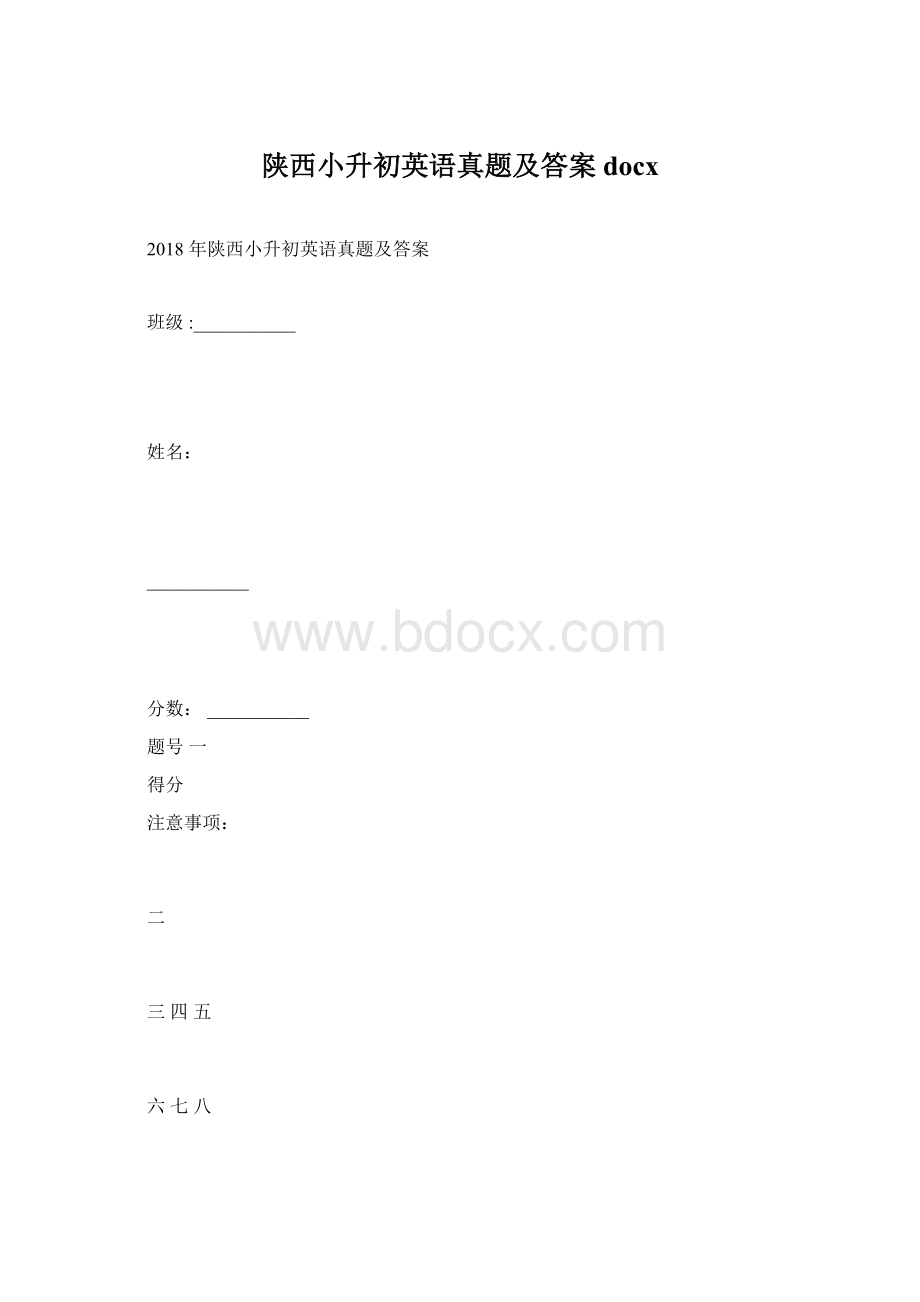 陕西小升初英语真题及答案docxWord下载.docx_第1页