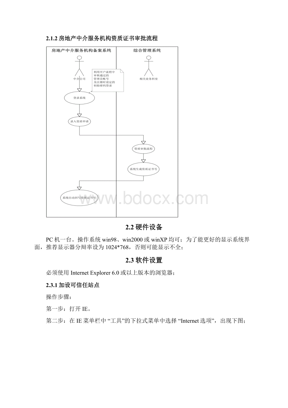 西安市房屋管理局房地产经纪机构网上备案系统操作手册.docx_第3页