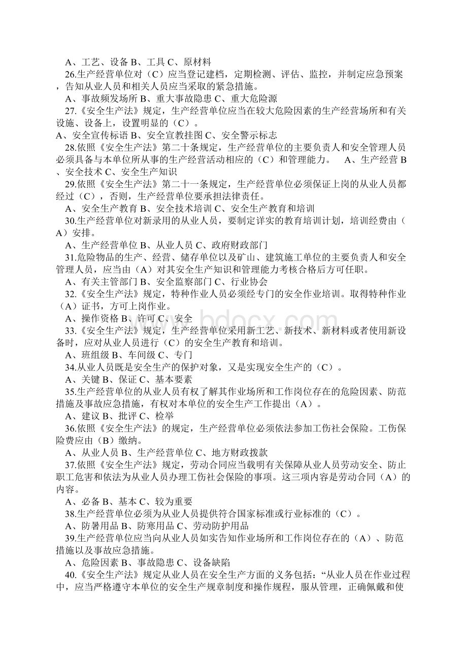 安全生产法百题知识竞赛及答案Word下载.docx_第3页