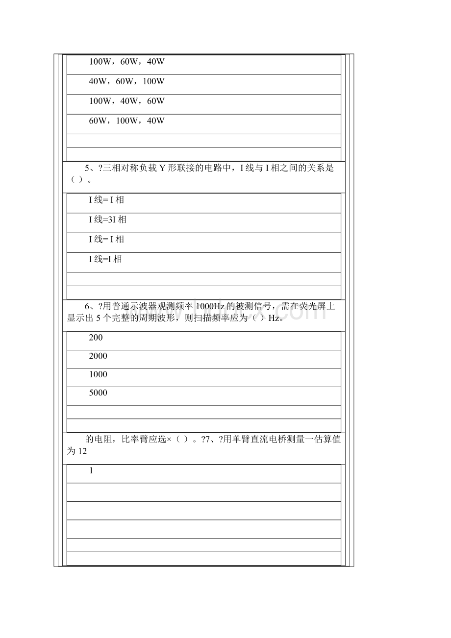 国家职业资格中级维修电工试题5含答案文档格式.docx_第2页