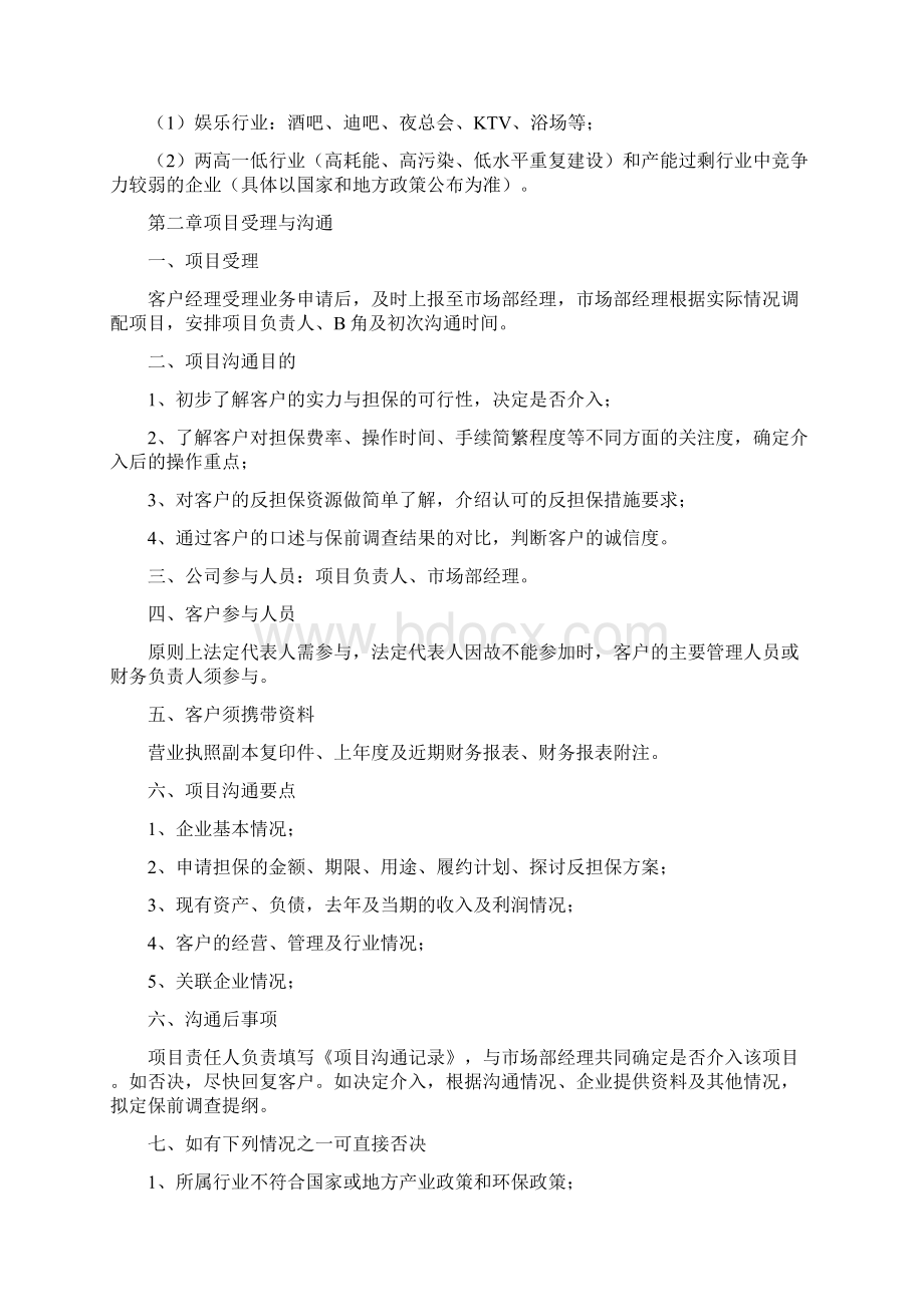 金融行业融资担保业务操作手册Word格式.docx_第2页