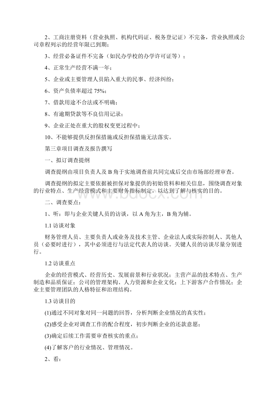 金融行业融资担保业务操作手册Word格式.docx_第3页