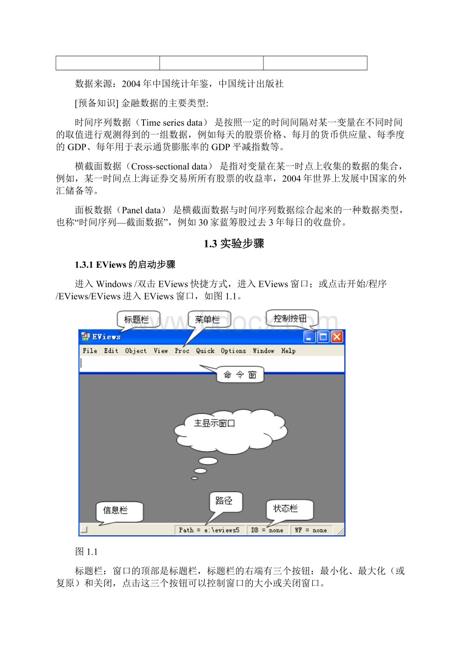 EViews软件的基本操作Word下载.docx_第2页