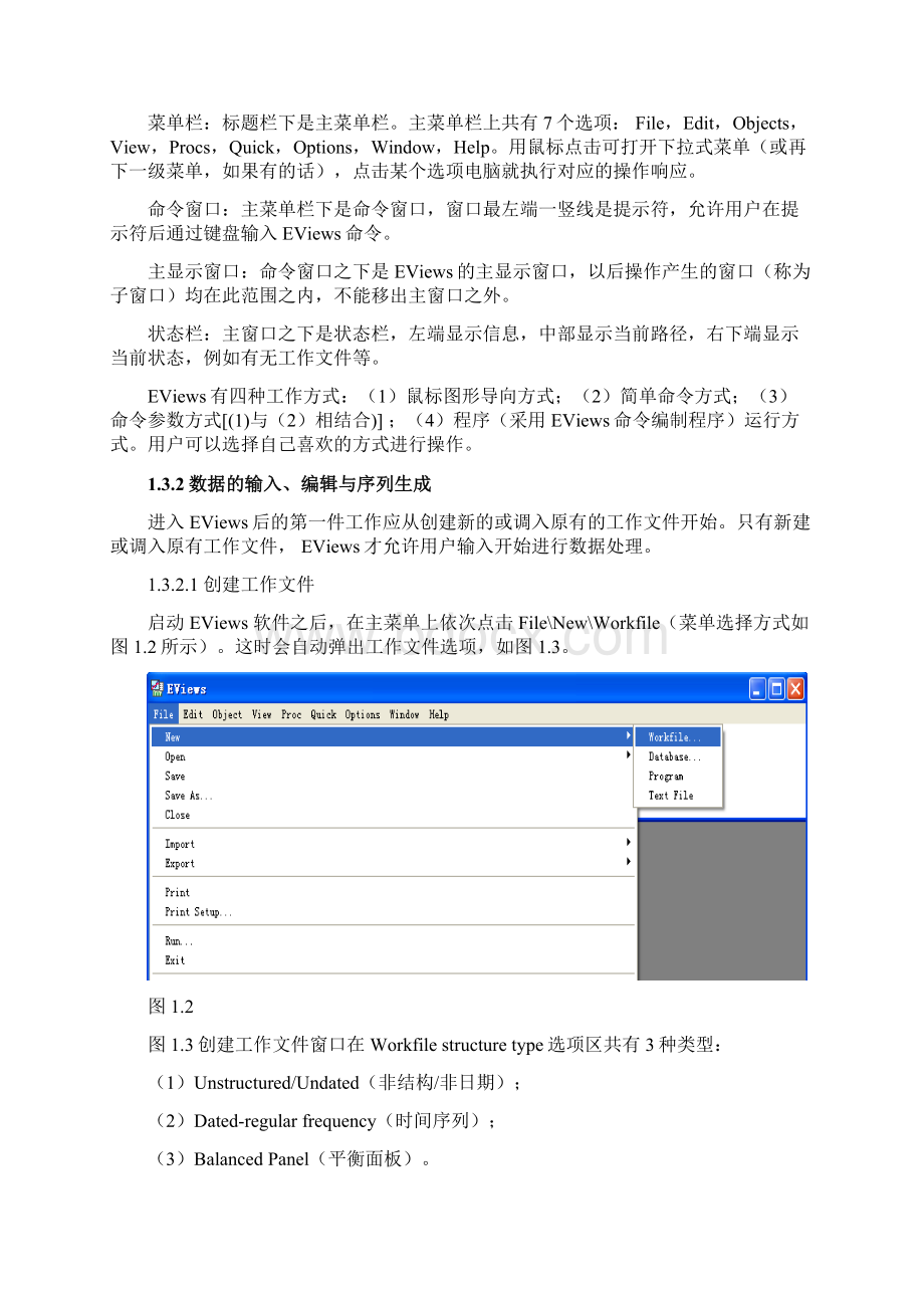 EViews软件的基本操作Word下载.docx_第3页