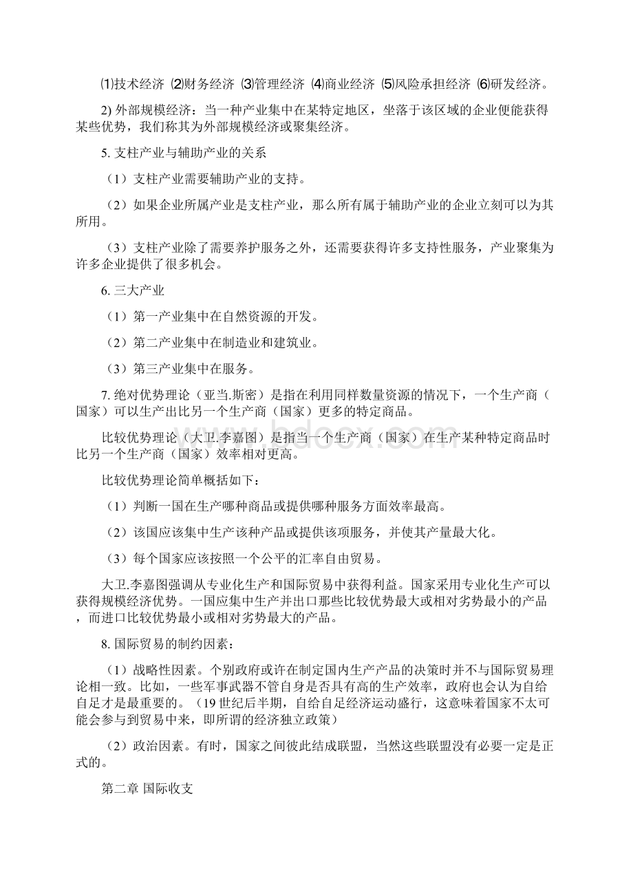 国际商务与国际营销.docx_第2页