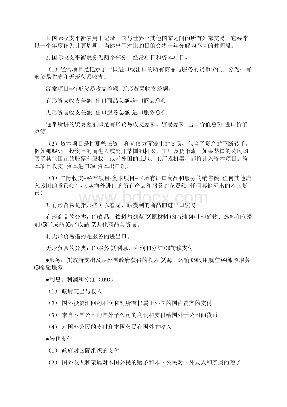 国际商务与国际营销.docx_第3页