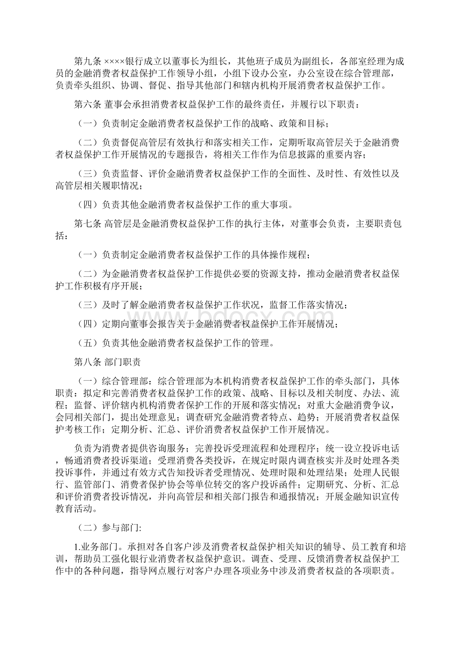 银行消费者权益保护工作办法.docx_第2页