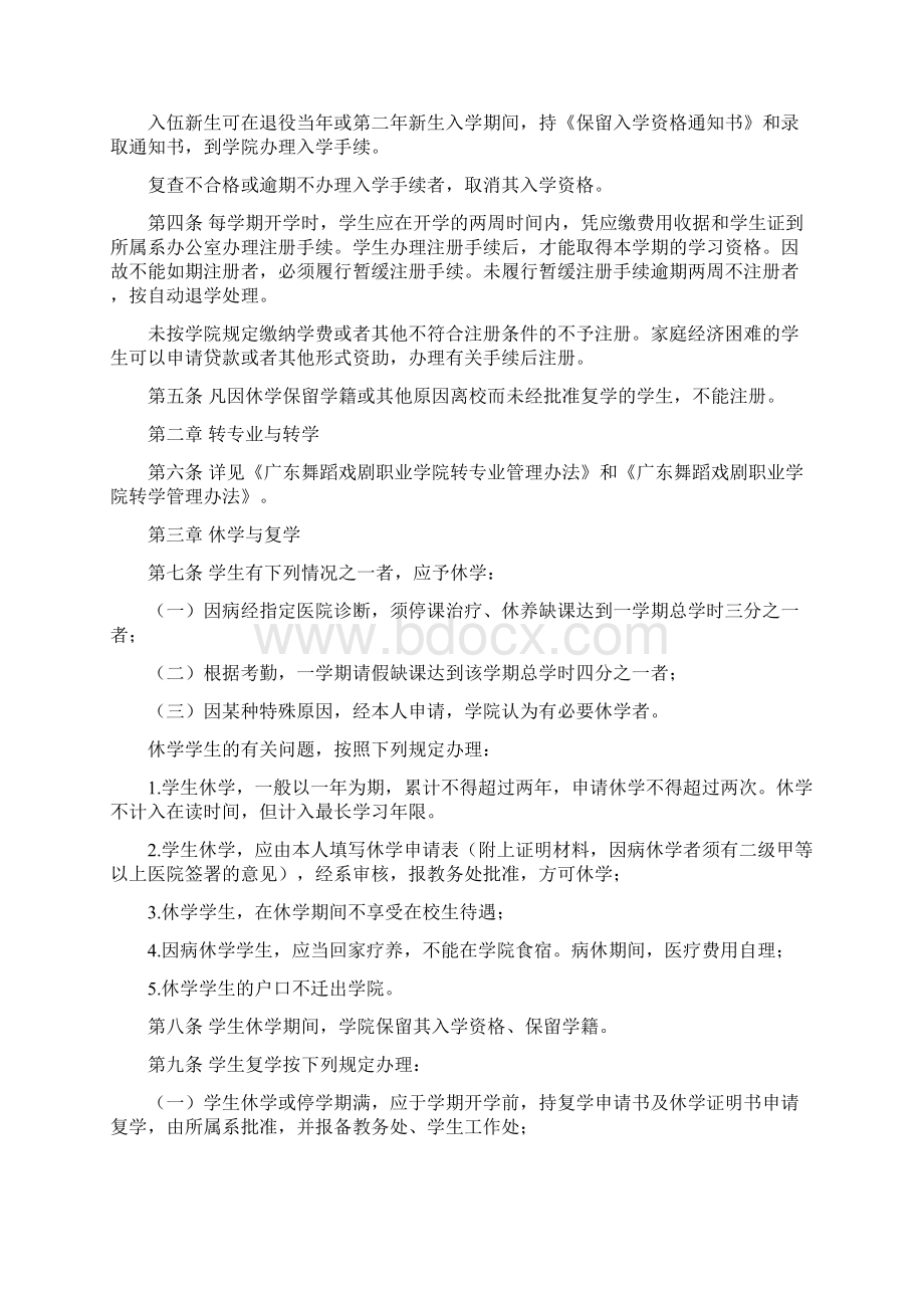 学籍管理规定.docx_第2页