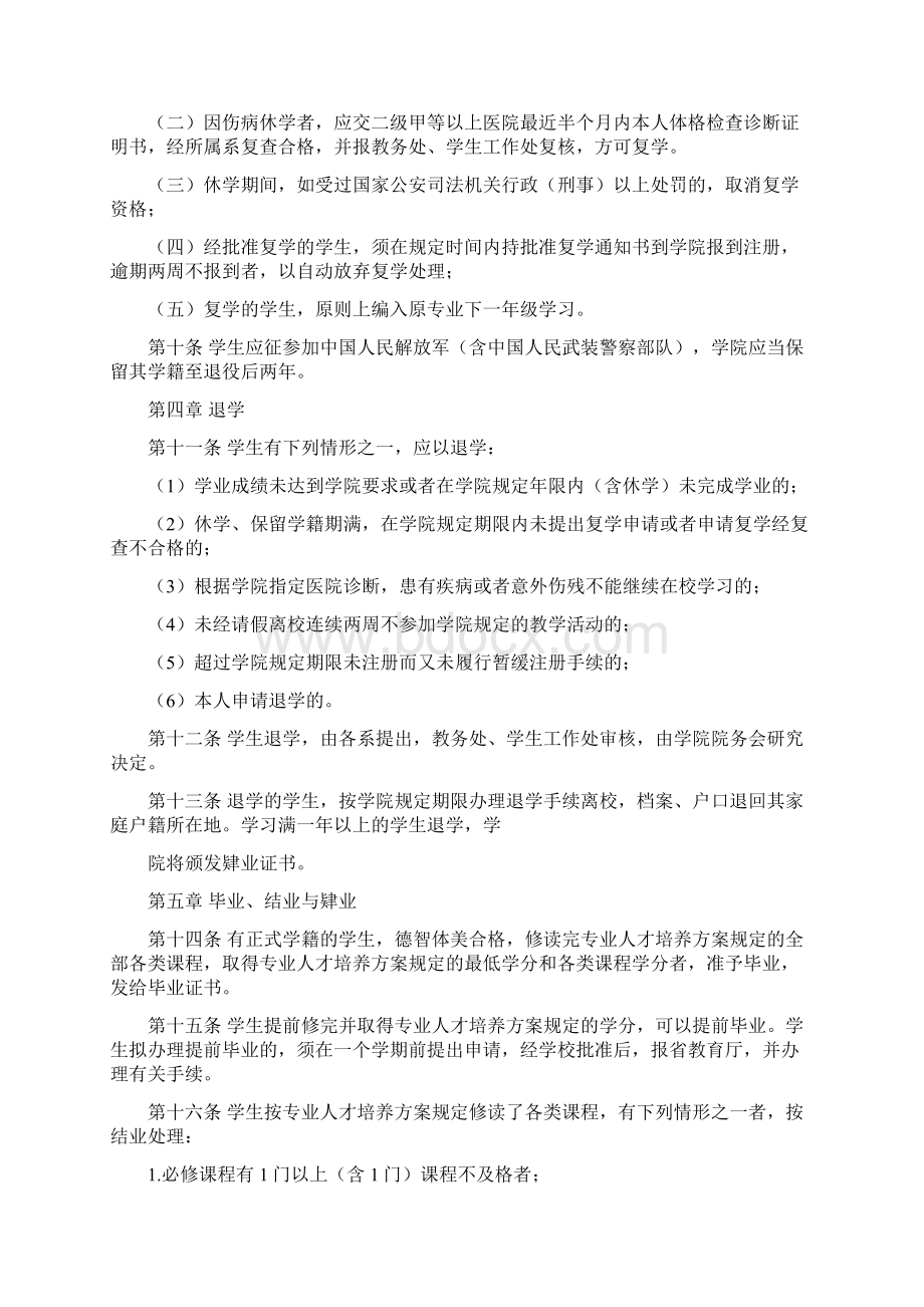 学籍管理规定.docx_第3页