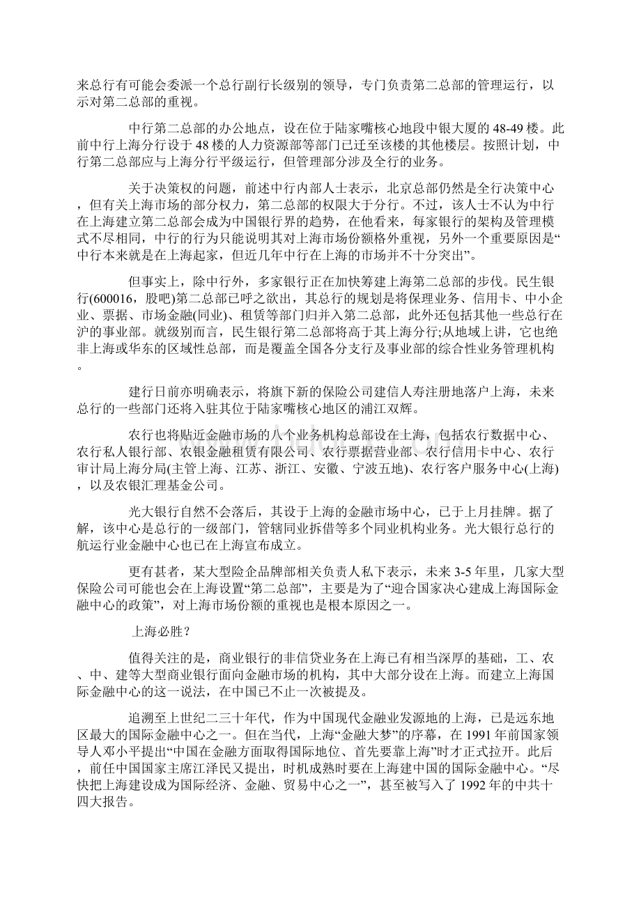 四大行上海建第二总部.docx_第2页