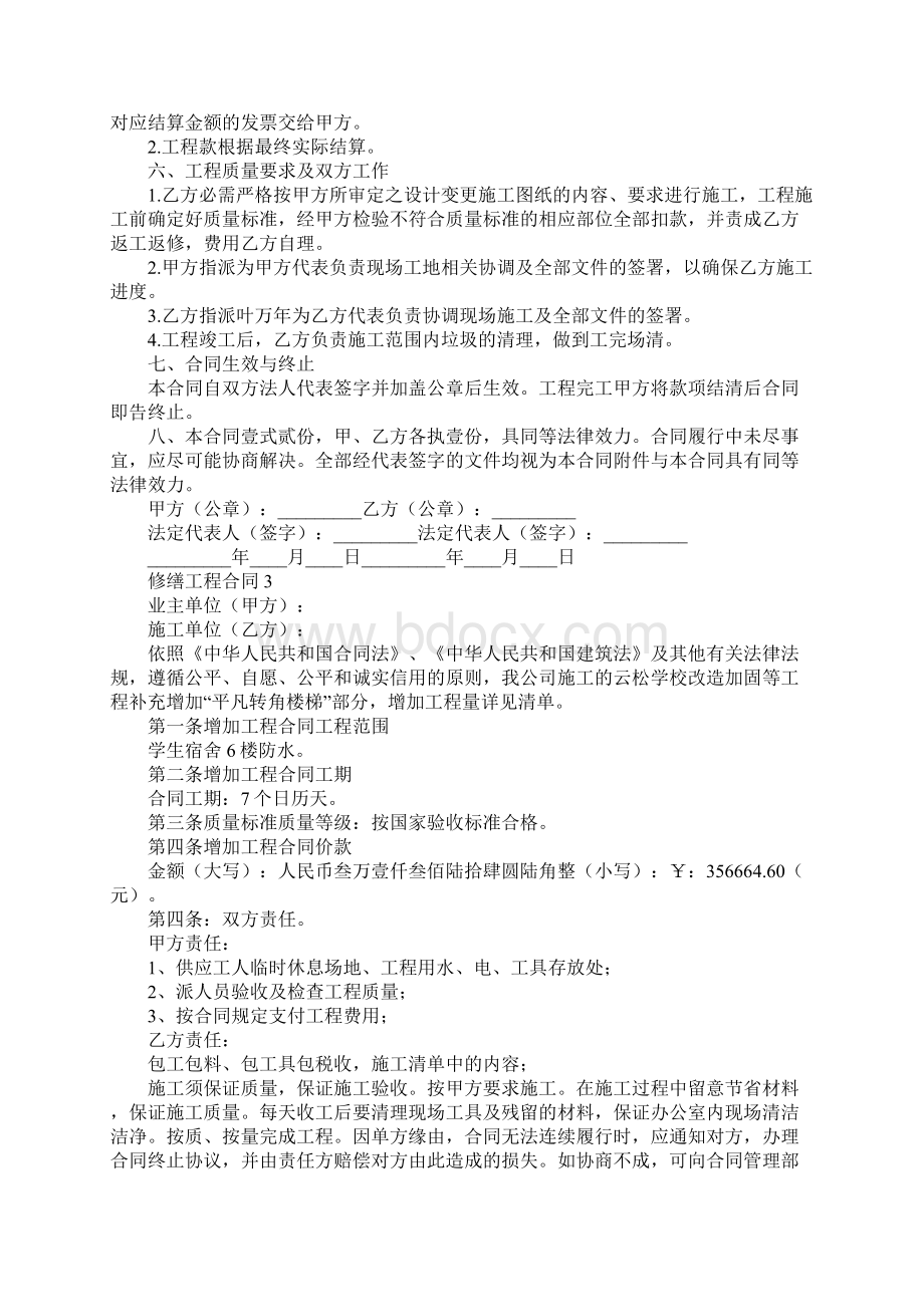 修缮工程合同通用6篇.docx_第3页