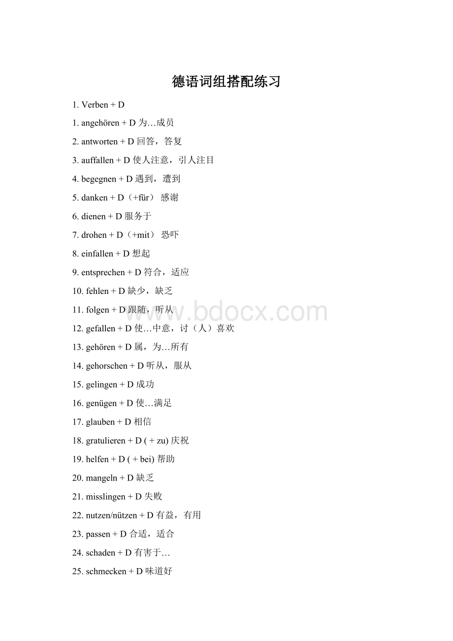 德语词组搭配练习Word文档格式.docx