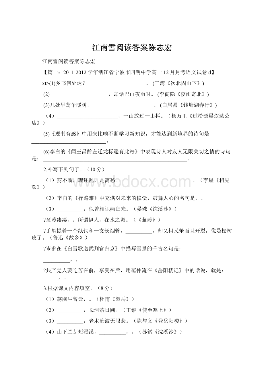 江南雪阅读答案陈志宏Word文档格式.docx