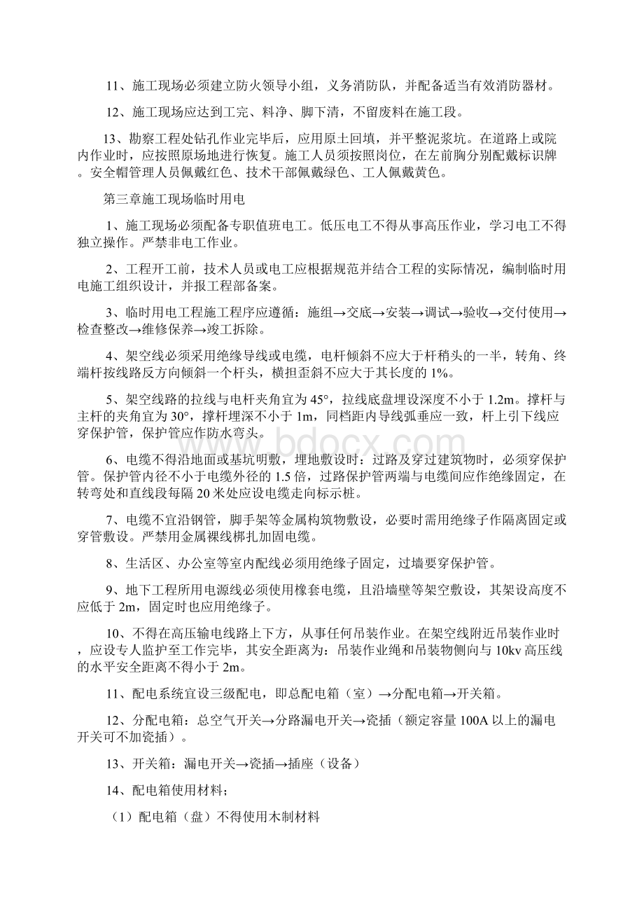 施工现场标准化作业管理规定.docx_第3页