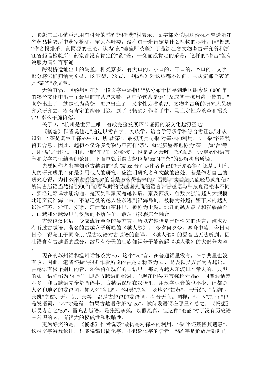 茶文化考古和Word格式.docx_第2页