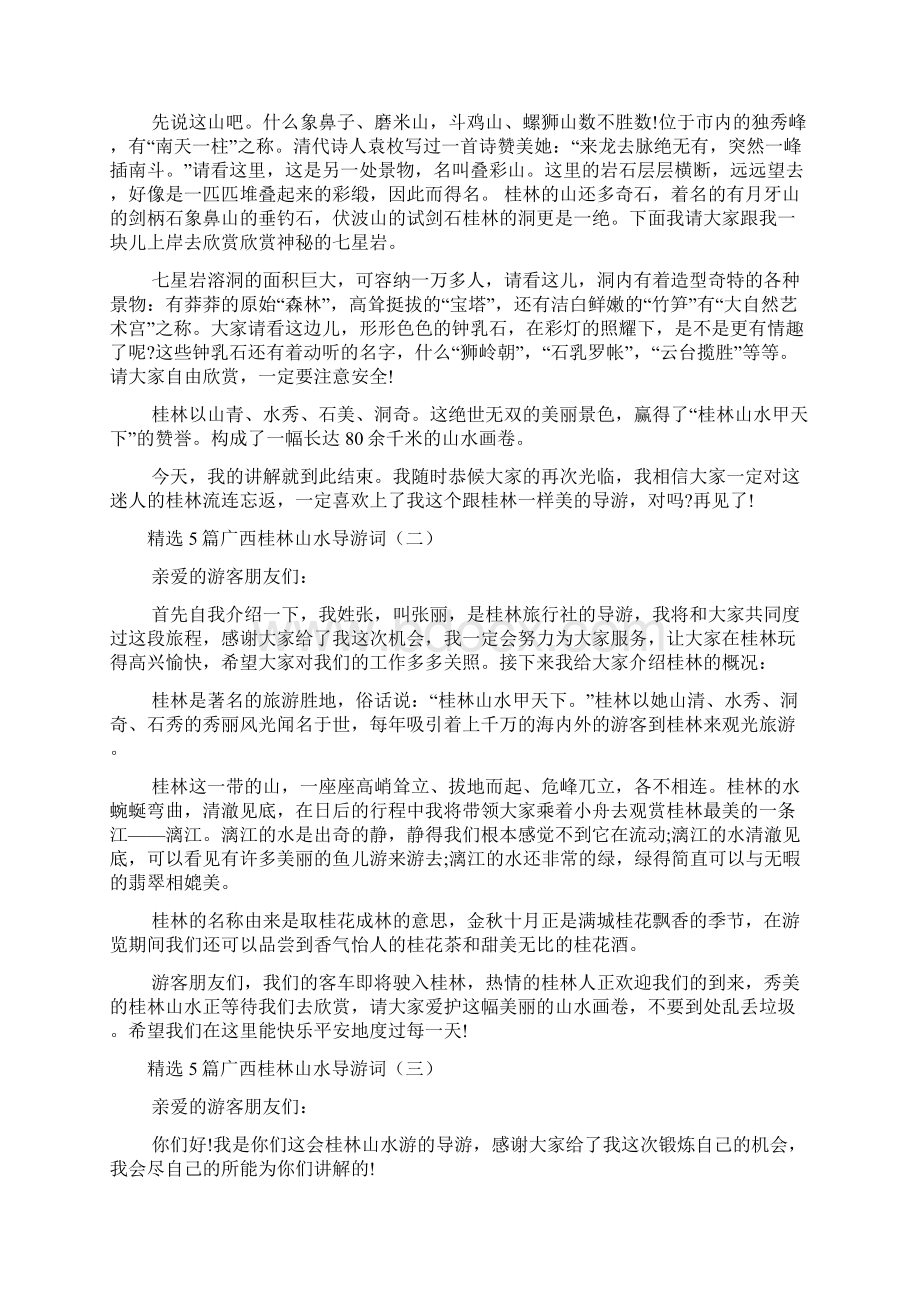 广西桂林山水导游词文档2篇.docx_第2页