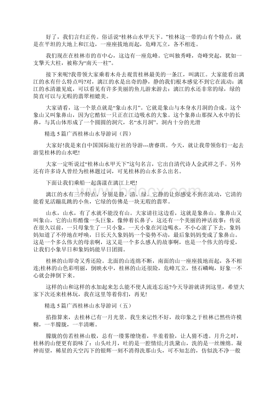 广西桂林山水导游词文档2篇.docx_第3页