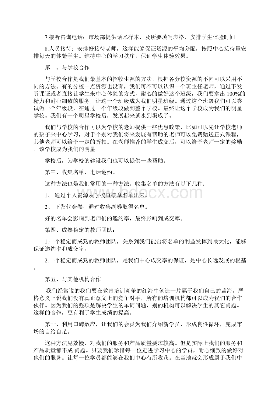 课程顾问培训内容终极.docx_第3页