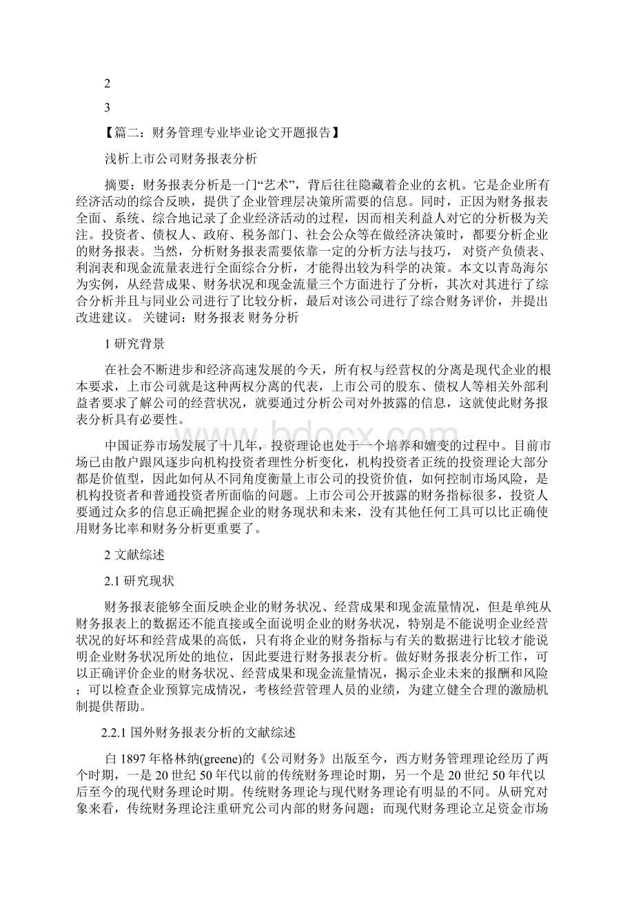 工作报告之财务论文开题报告.docx_第2页