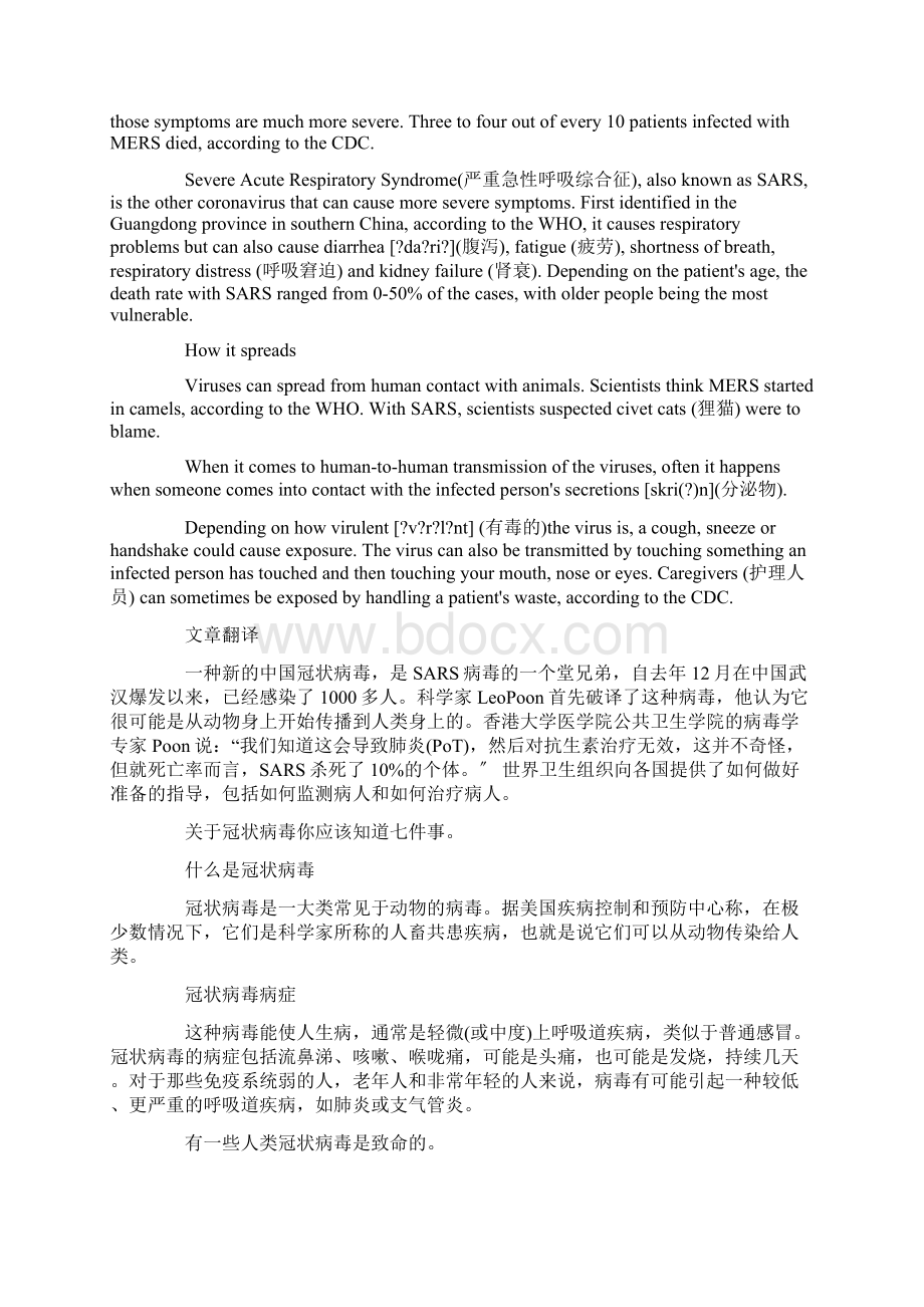 新冠病毒疫情英语作文知识点阅读理解解析三篇精选范文.docx_第3页