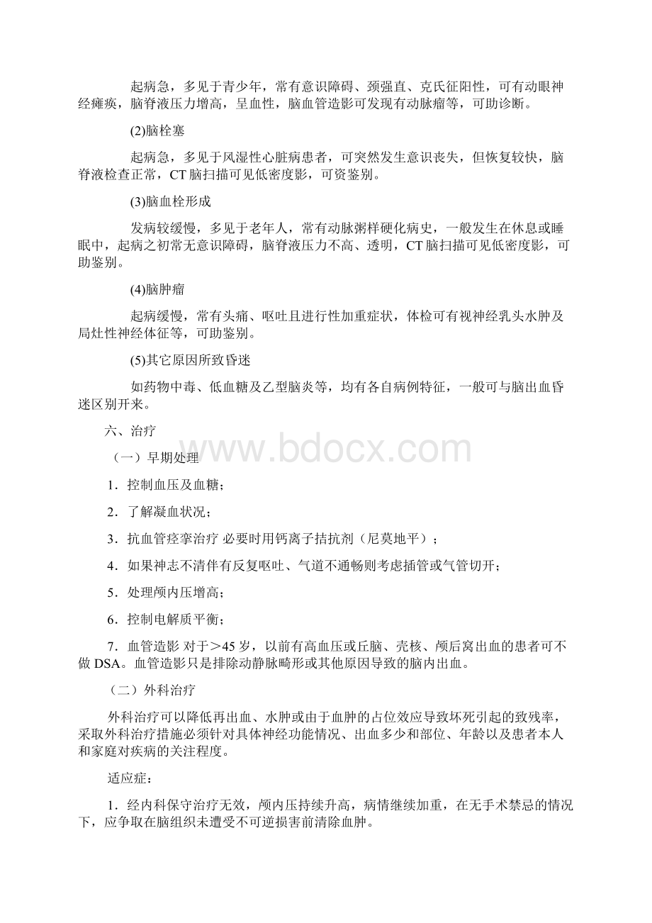 神经外科诊疗规范.docx_第2页