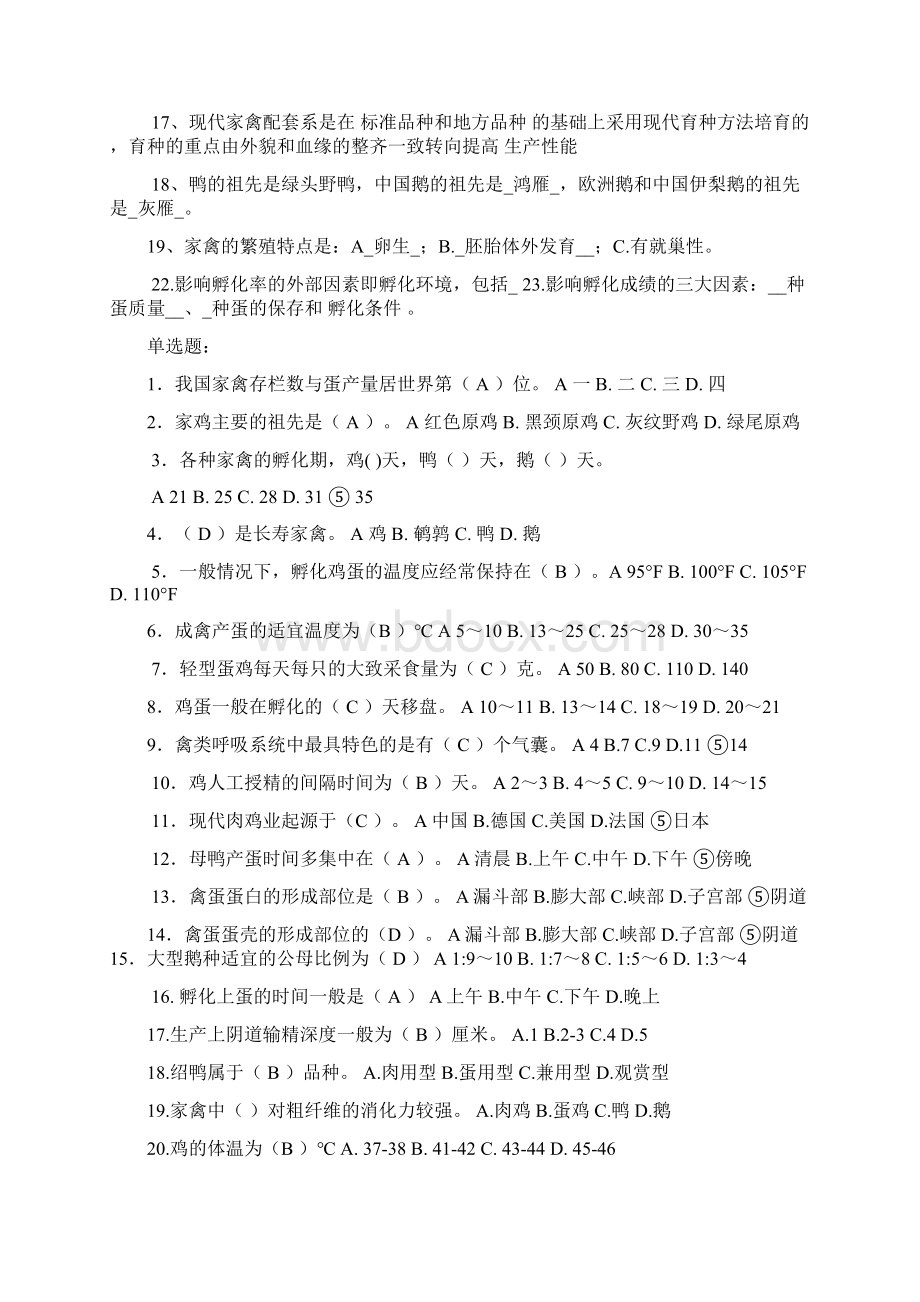 家禽生产学试题资料.docx_第2页