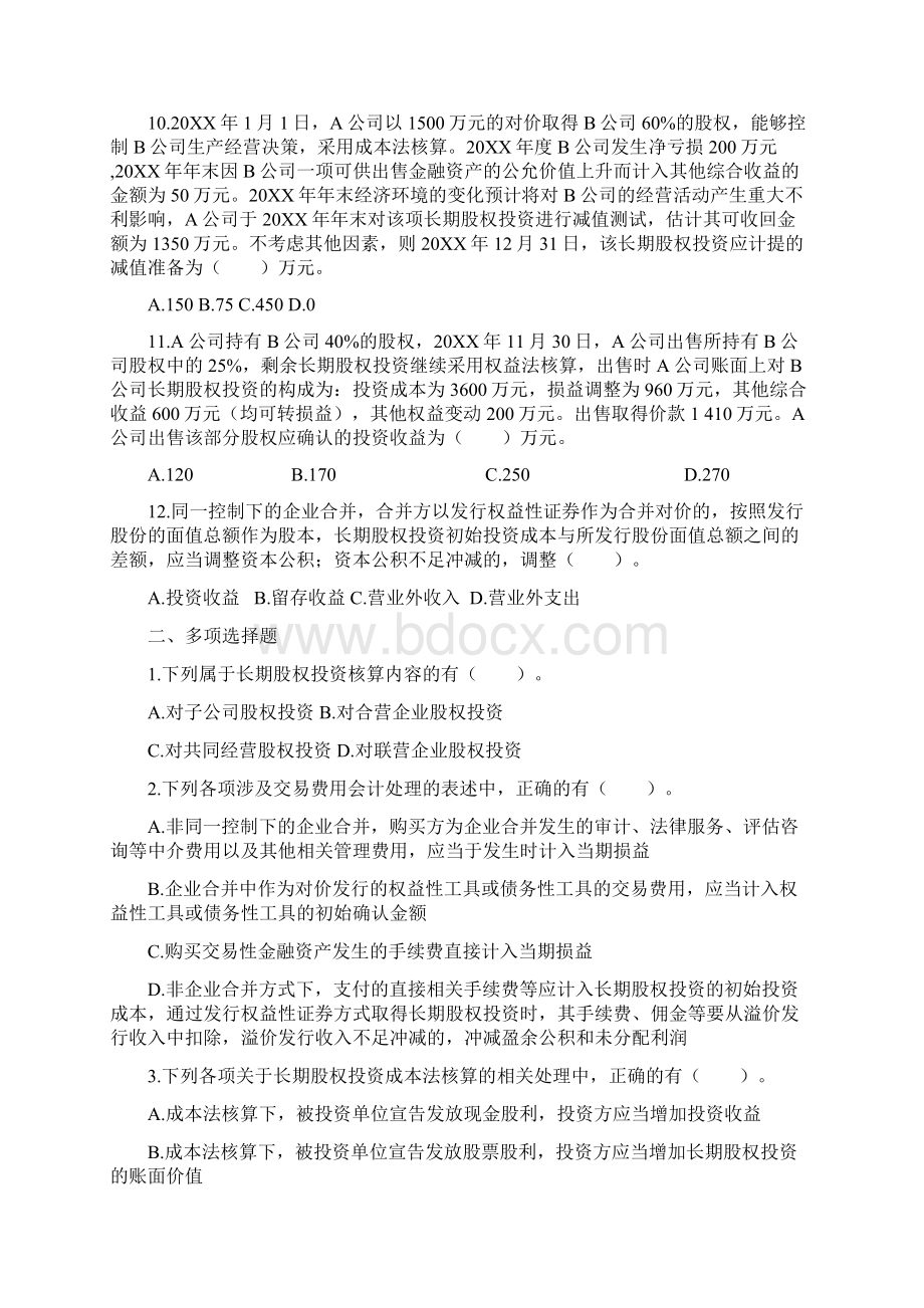 2长期股权投资习题含答案.docx_第3页