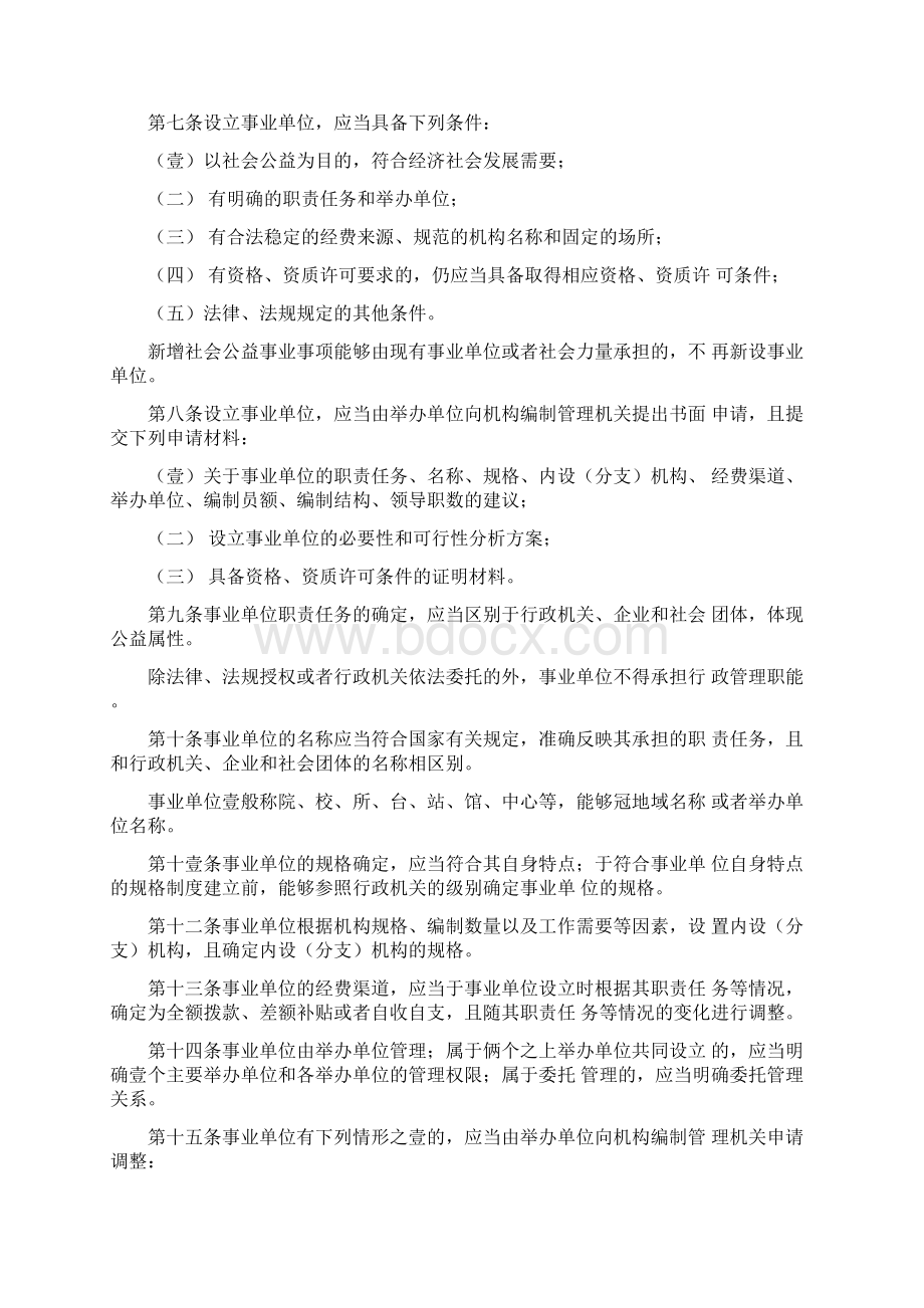 江苏省事业单位机构编制管理办法0814223712.docx_第3页