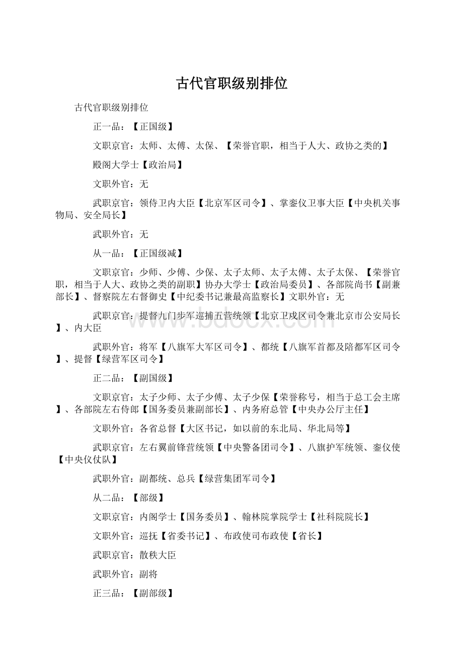 古代官职级别排位.docx