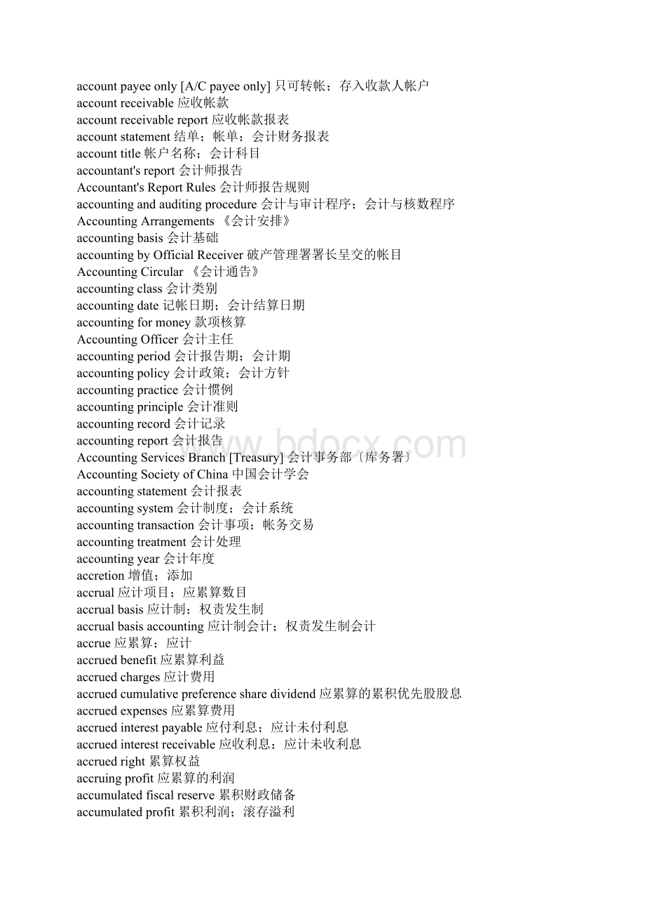 财务英语字典1Word格式.docx_第2页