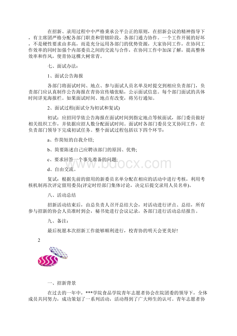 青年志愿者协会招新活动策划方案.docx_第3页