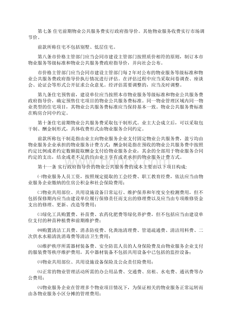 厦门市物业服务收费管理办法Word格式文档下载.docx_第2页