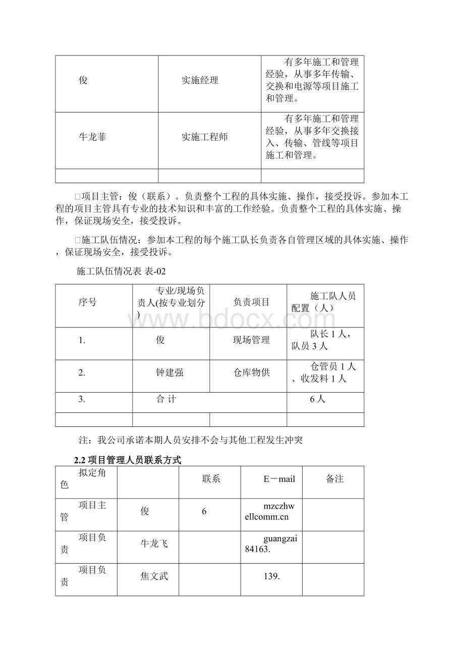 室外无线覆盖施工组织方案WLAN.docx_第3页