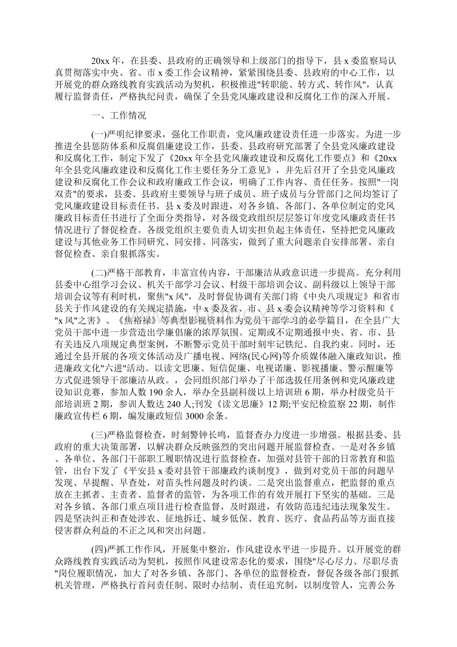 遵纪守法廉洁自律表现个人总结两篇Word格式文档下载.docx_第2页