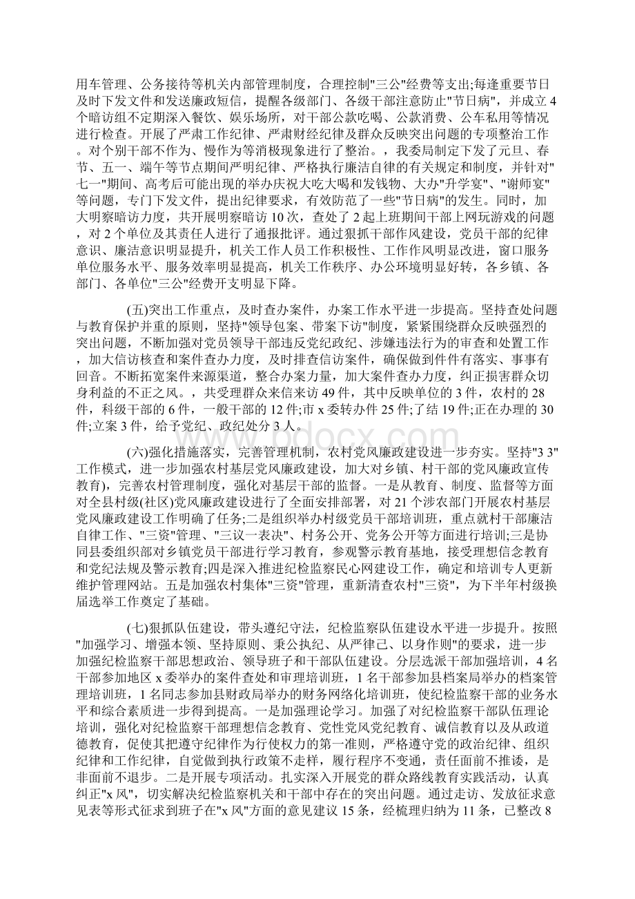 遵纪守法廉洁自律表现个人总结两篇Word格式文档下载.docx_第3页