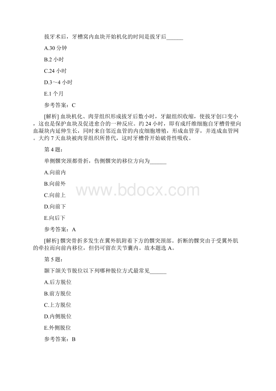 口腔执业医师真题汇编15Word文件下载.docx_第2页