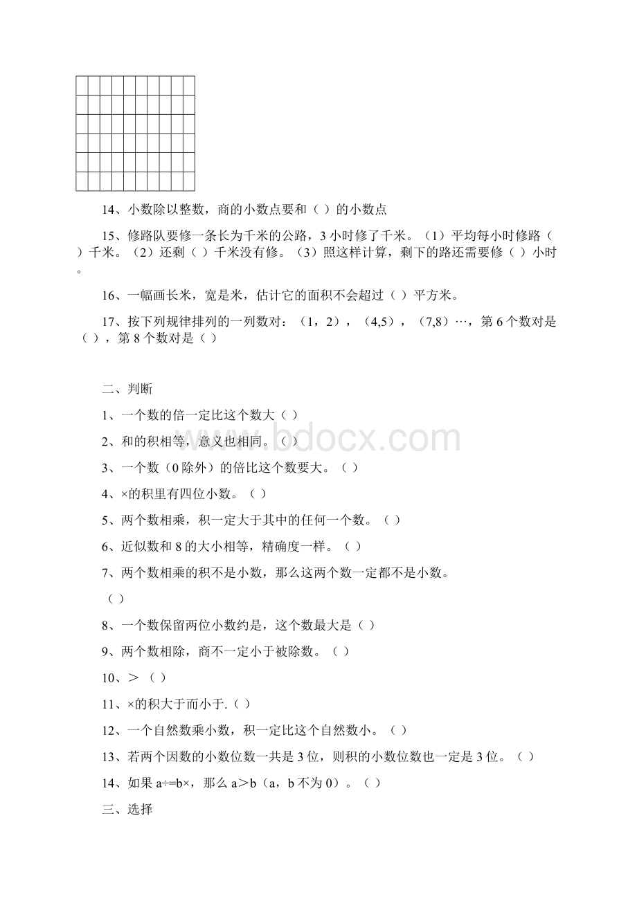 小学五年级上册数学练习题Word文档下载推荐.docx_第2页