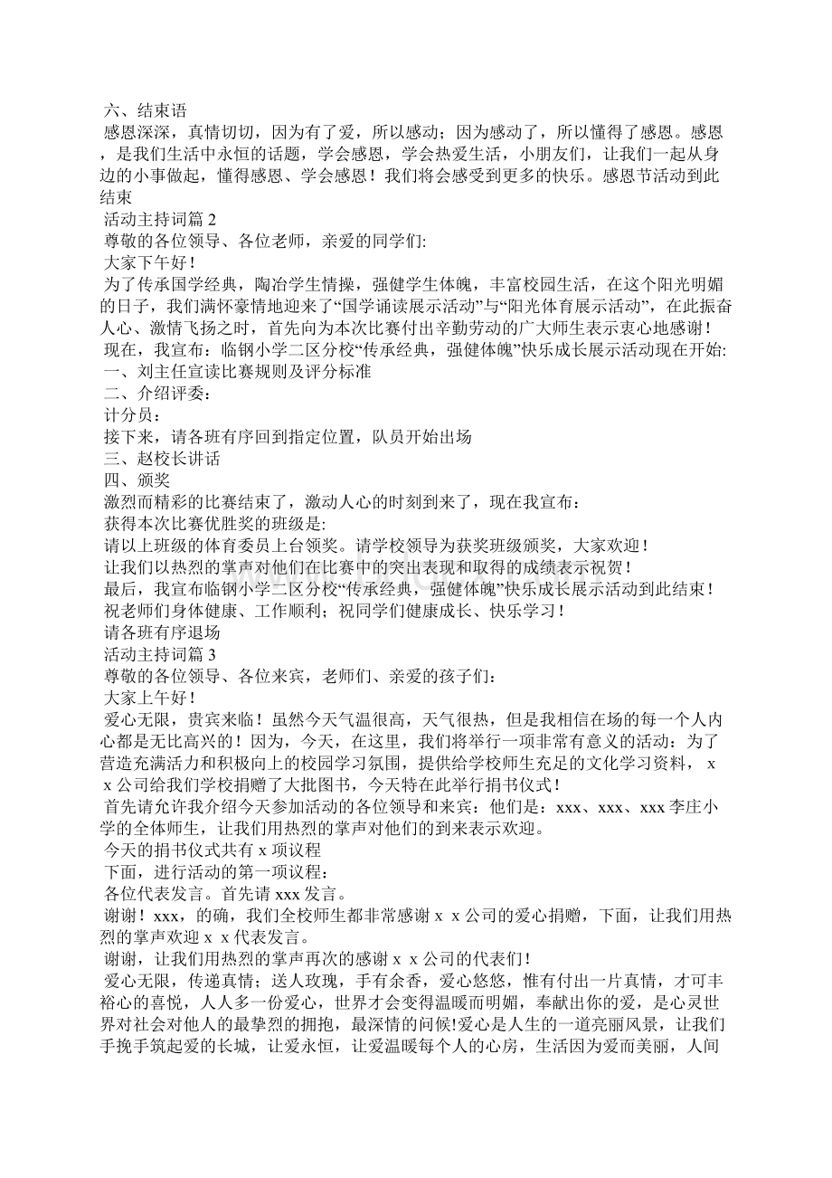 活动主持词集锦七篇Word格式文档下载.docx_第2页